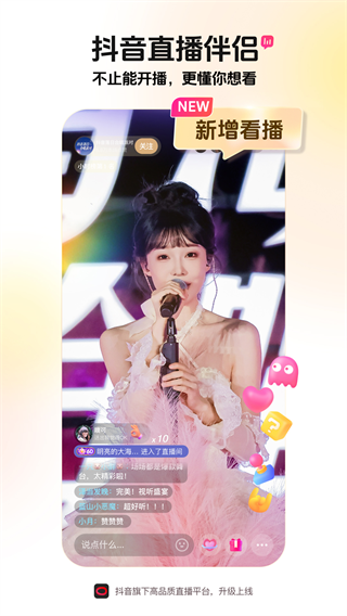 抖音直播伴侣app官方下载安装2026