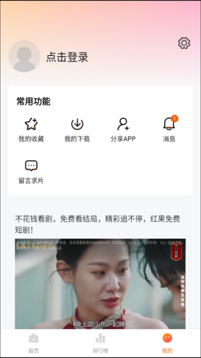 小柚子影视去广告版app