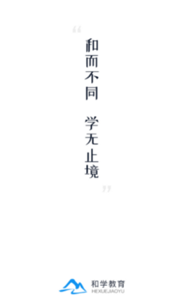和学在线app2023最新版