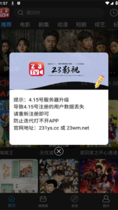 23影视免费追剧