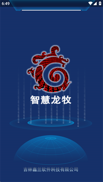 智慧龙牧2025最新版本下载 智慧龙牧2025最新版本下载