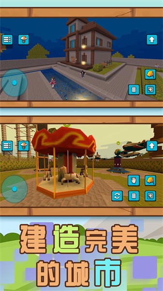 建造世界模拟器手机游戏
