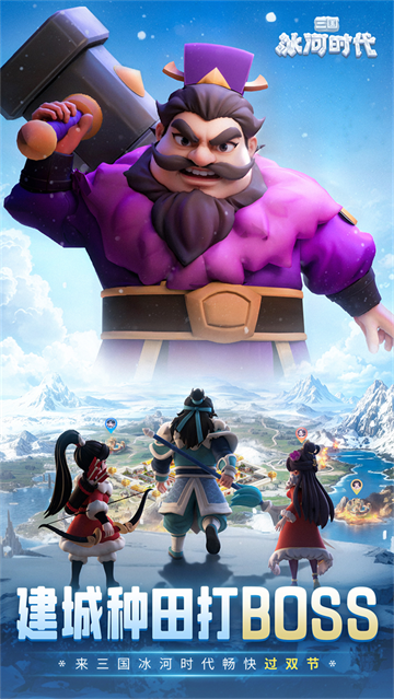 三国冰河时代vivo渠道服