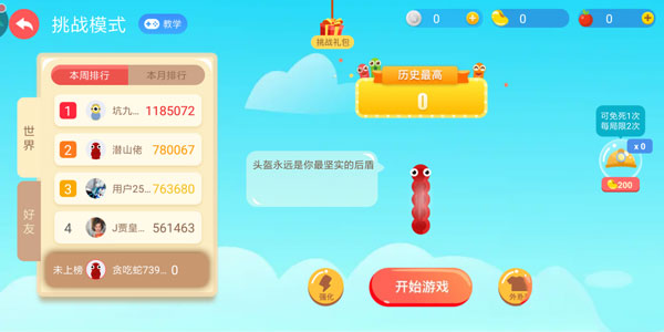 贪吃蛇大作战官方正版