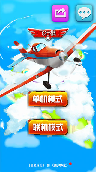 飞行棋游戏手机版