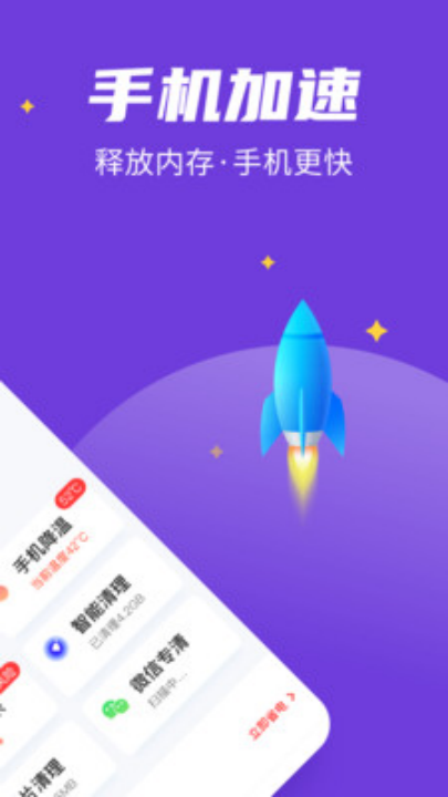 全民清理王极速版app
