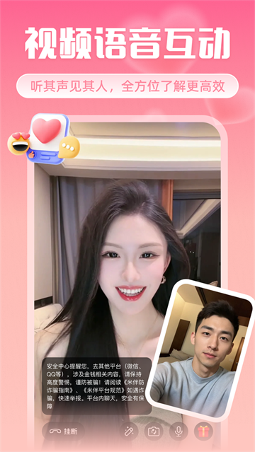 米伴聊天软件