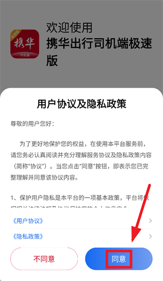 携华出行司机端极速版app