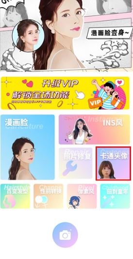 ai魔效相机免费