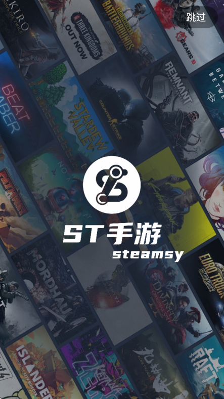 ST手游平台