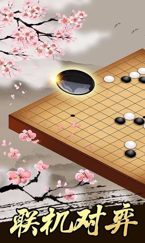 天梨五子棋最新版
