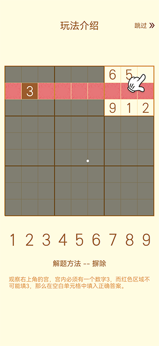 数独游戏app