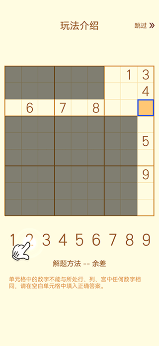 数独游戏app