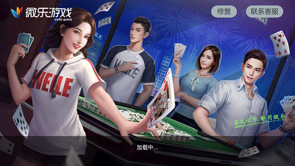 微乐家乡麻将下载手机版