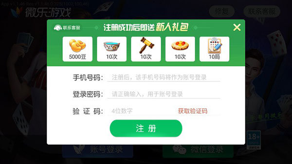 微乐家乡麻将下载手机版