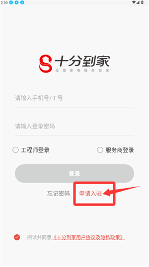 十分到家app