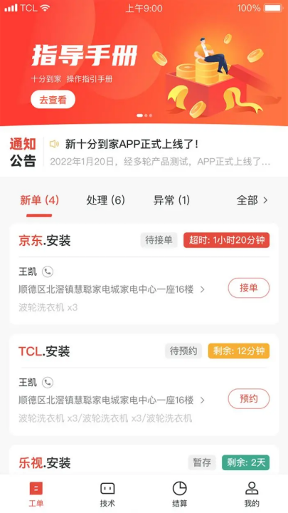十分到家app