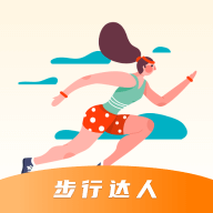 步行达人下载-步行达人appv1.4.0.2 安卓版
