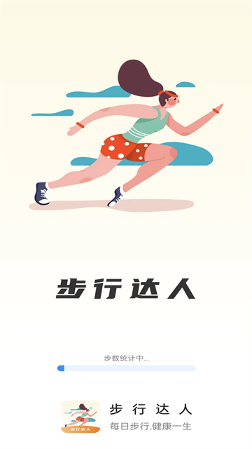 步行达人app