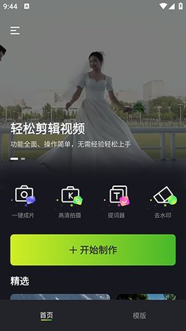 视频剪辑Pic手机版