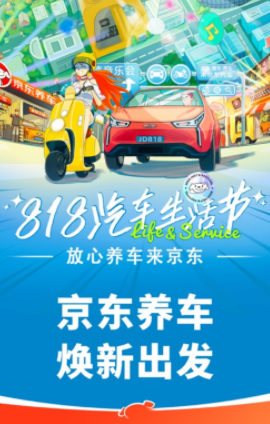 京东养车APP