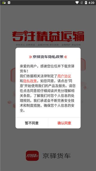 京驿货车app下载并安装最新版