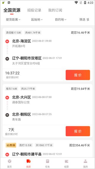 京驿货车app下载并安装最新版