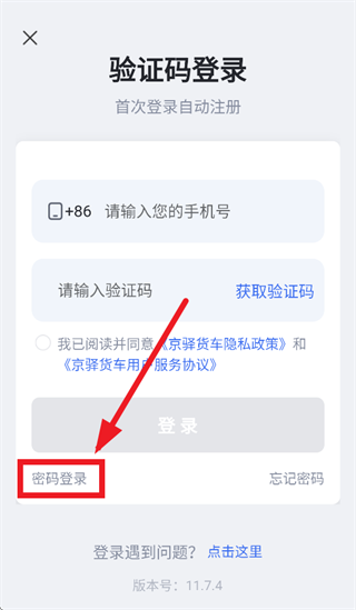 京驿货车app下载并安装最新版