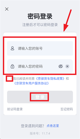 京驿货车app下载并安装最新版