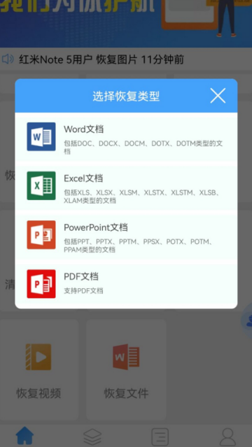 聊天恢复大师免费版