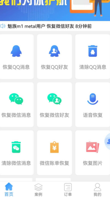 聊天恢复大师免费版