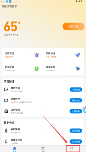 万能清理管家免费版