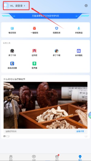 万能清理管家免费版