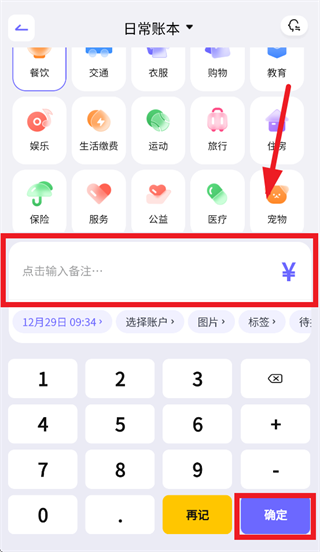 记账小本app