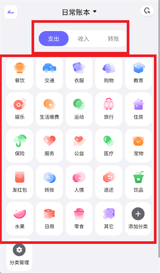 记账小本app