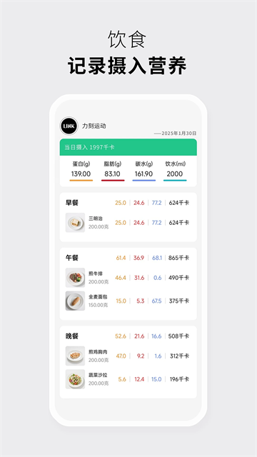 力刻运动app