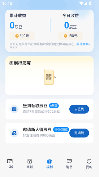 辰思小说app