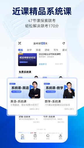近课考研app