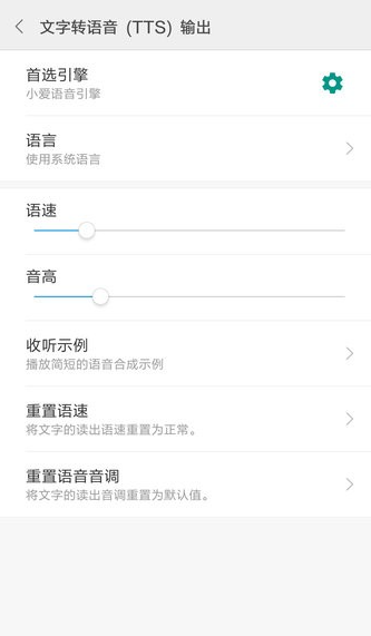 小爱系统语音引擎下载