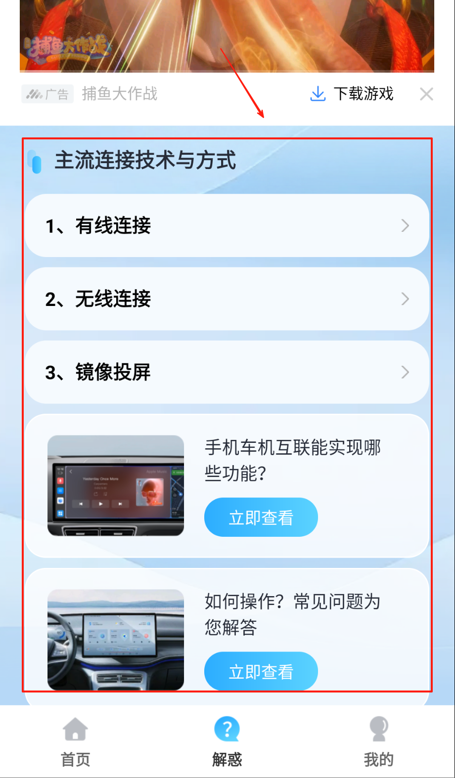 手机车机联网官方版