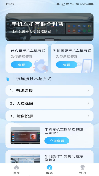 手机车机联网官方版