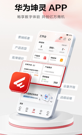 华为坤灵app下载