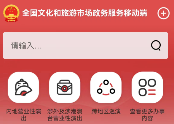 文旅市场通app下载