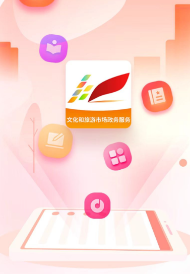 文旅市场通app