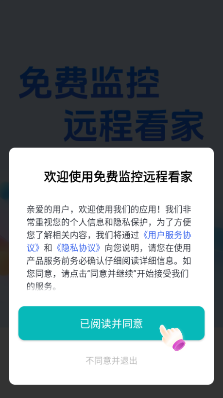 免费远程监控看家软件