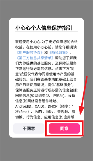 小心心app 小心心app
