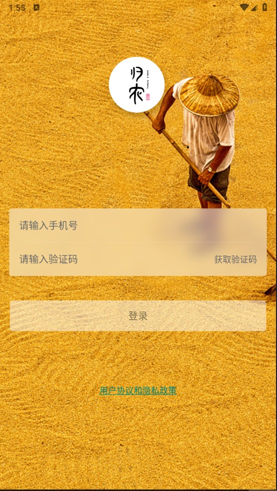 归农app官方下载