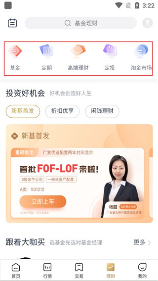 德邦证券官方版