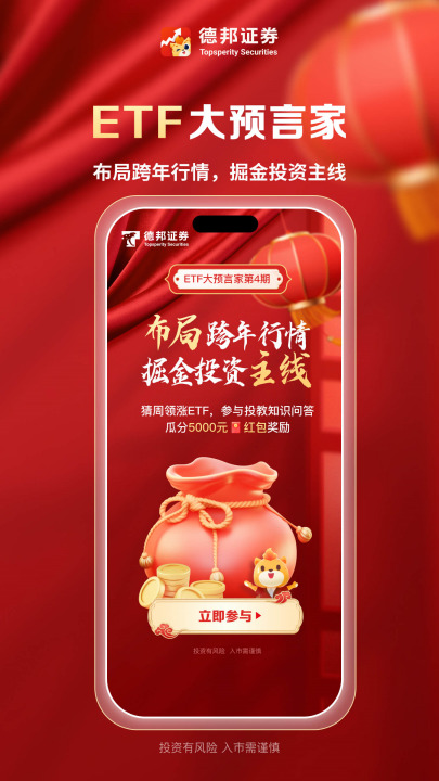 德邦证券官方版