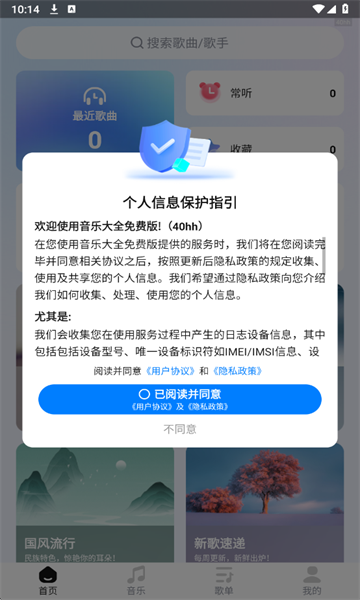音乐大全免费版app安卓版